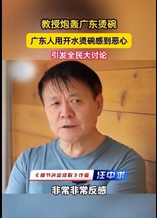 说“广东人烫碗令人恶心”的著名专家，是何来头？2