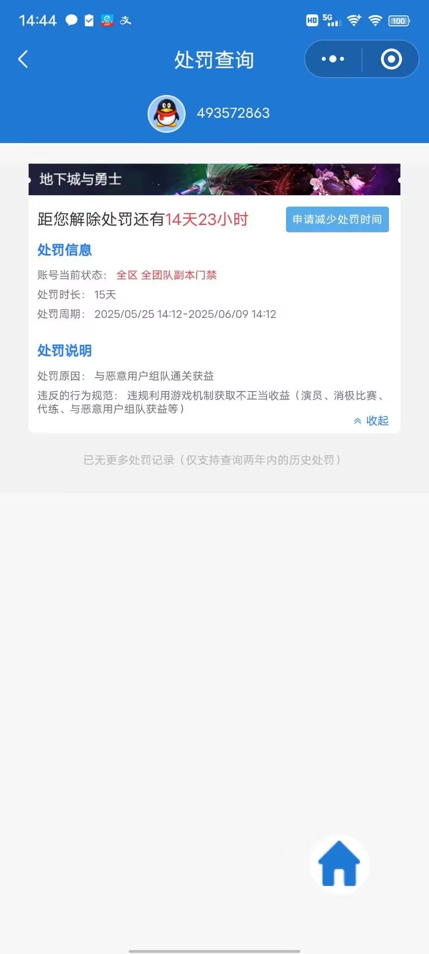 本来申请复查也没指望能解封 可是他的回复把我逗乐了1