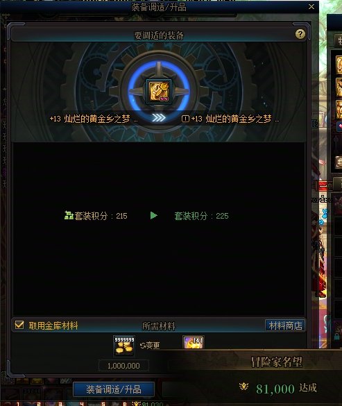 全身史诗get，8.1我来啦！4