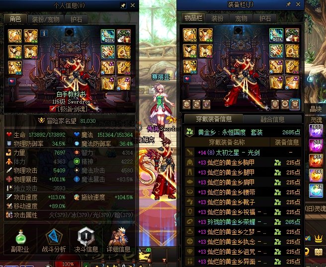 全身史诗get，8.1我来啦！5