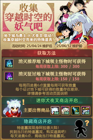 【攻略：犬夜叉联动】最后两周！犬夜叉联动每日随机NPC隐藏商店位置（已更新至5月31日）3