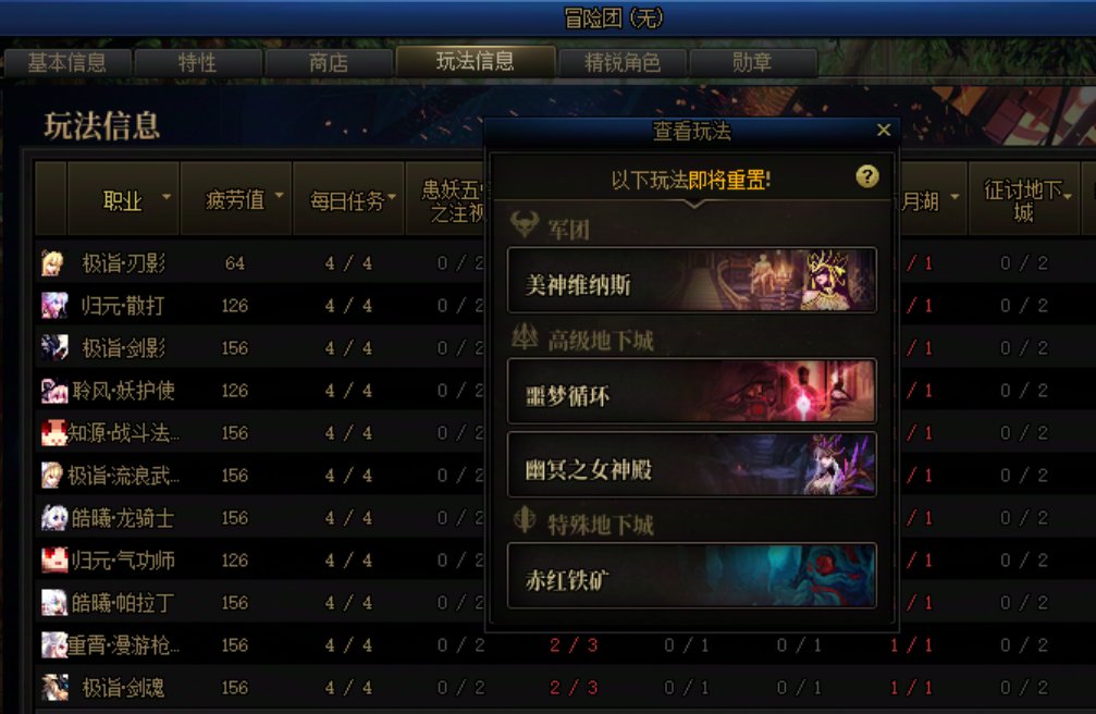 冒险团玩法信息，周本重置提醒能否隐藏1