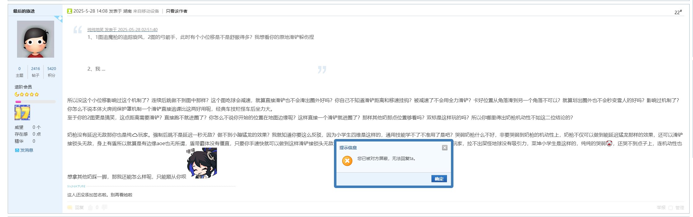 挂个拿神枪手原地滑铲当位移并一击脱离的小丑，@最后的旅途1