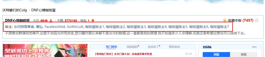 为啥吗啡屋版主大换血啊？其他版主不玩DNF了？1