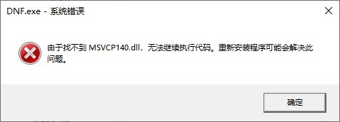 求助！游戏启动不了，弹出来这个2