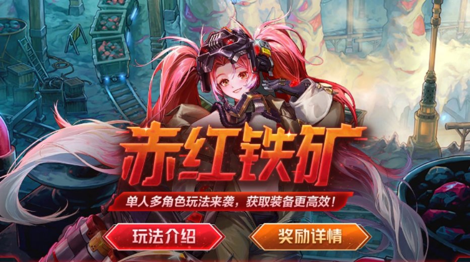 赤红铁矿这个NPC是谁？不会是挖矿斗萝吧1