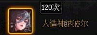 突然发现我120次人造神就一次金牌1