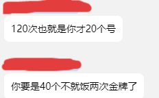 突然发现我120次人造神就一次金牌3
