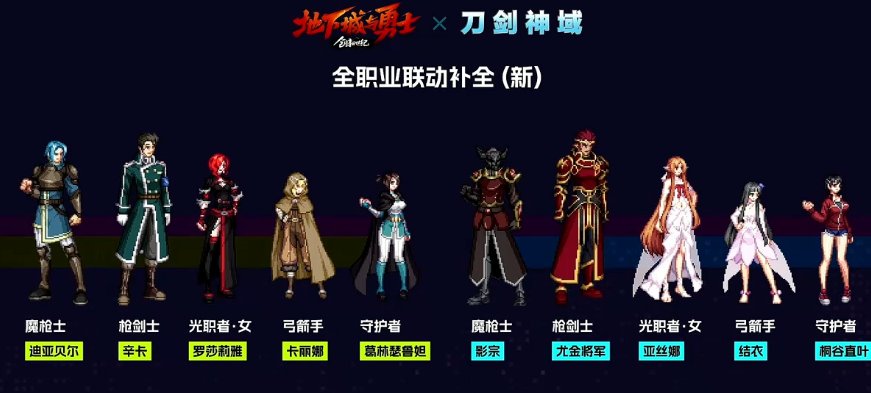 SAO和ALO的联动复刻返场，没看错的话女圣职还是名场面复刻4