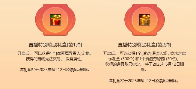 【爆料：国服周年特别直播】5月30日直播记录（总结已更新，周年送全套天使龙袍5