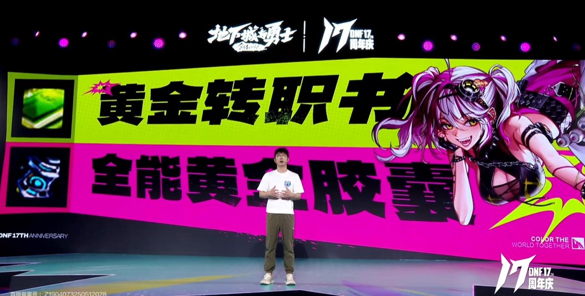 【爆料:国服周年特别直播】5月30日直播记录(总结已更新,周年送全套天使龙袍24