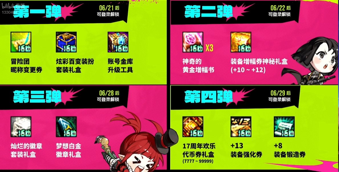 【爆料:国服周年特别直播】5月30日直播记录(总结已更新,周年送全套天使龙袍8