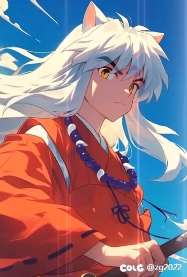 【五月征稿】犬夜叉杀生丸BUFF插画补丁3