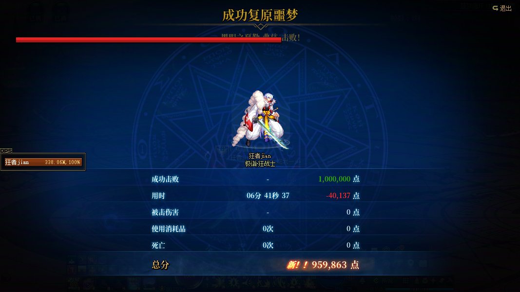 噩梦循环挑战无伤记录一下模拟192