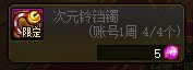 次元铃铛镯还是换虚无之魂更好点1