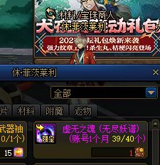 次元铃铛镯还是换虚无之魂更好点2