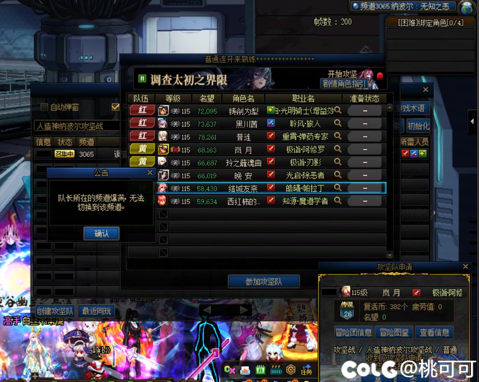 DNFNOBUG同一个频道也能爆满1