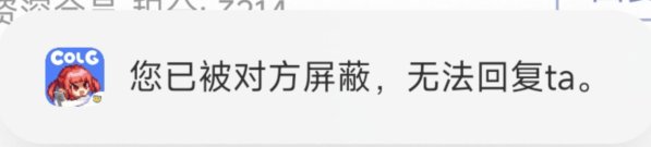 《又精神胜利上了，单方面屏蔽就赢了？》3