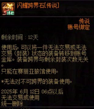 辣鸡传说跨界石1