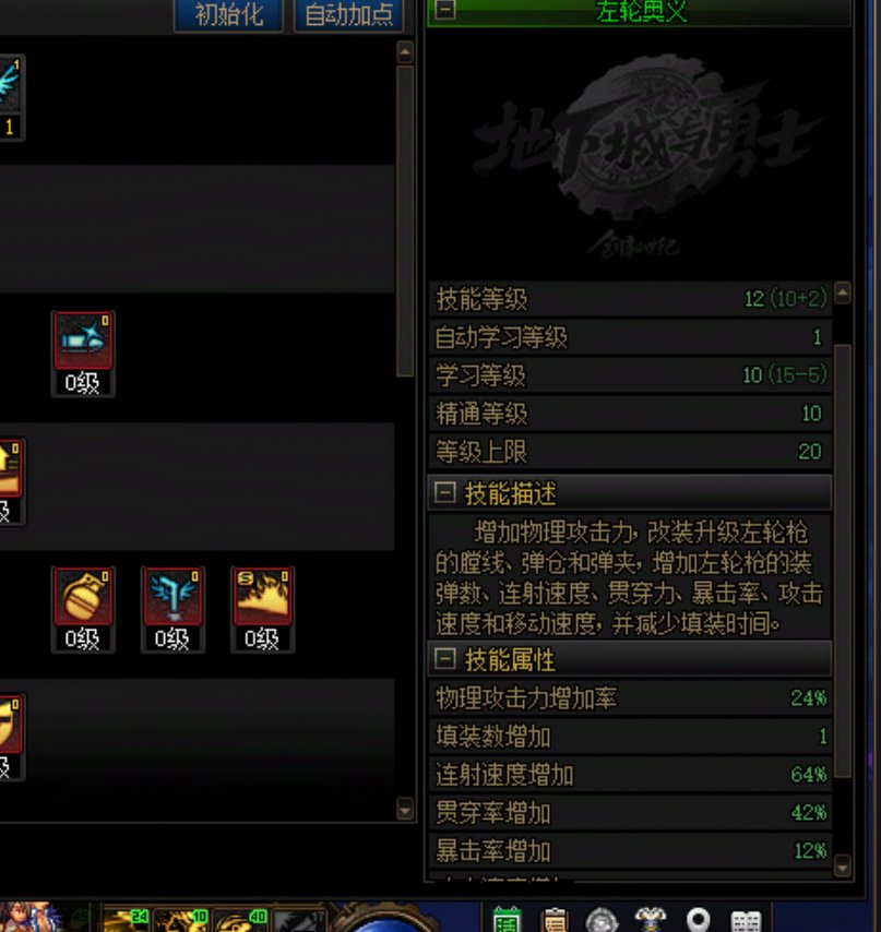 男漫游是只有用左轮才能吃到左轮奥义吗？2