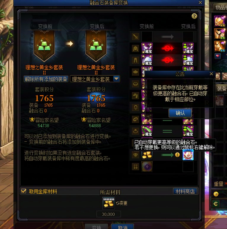 回归，装备库融合石怎么变不出来1