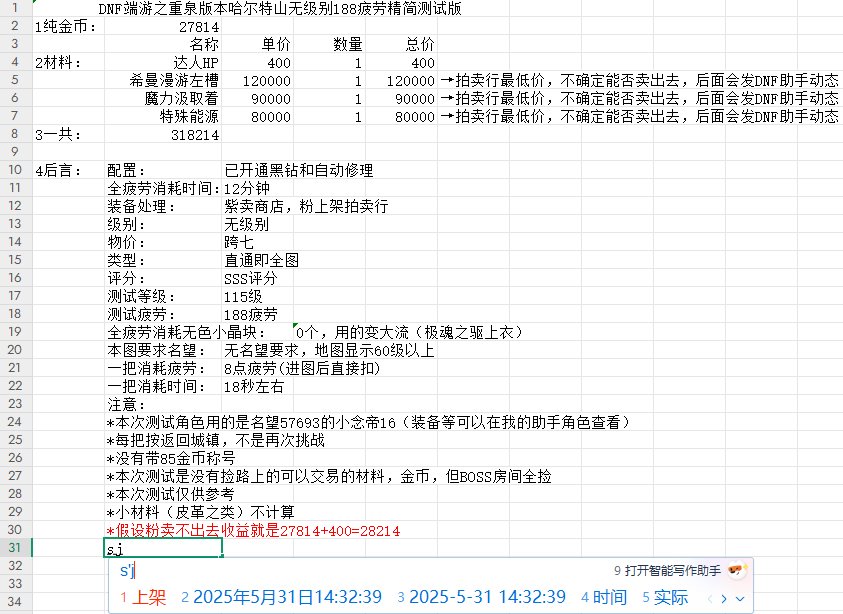 DNF端游重泉版本哈尔特山无级别搬砖收益测试8