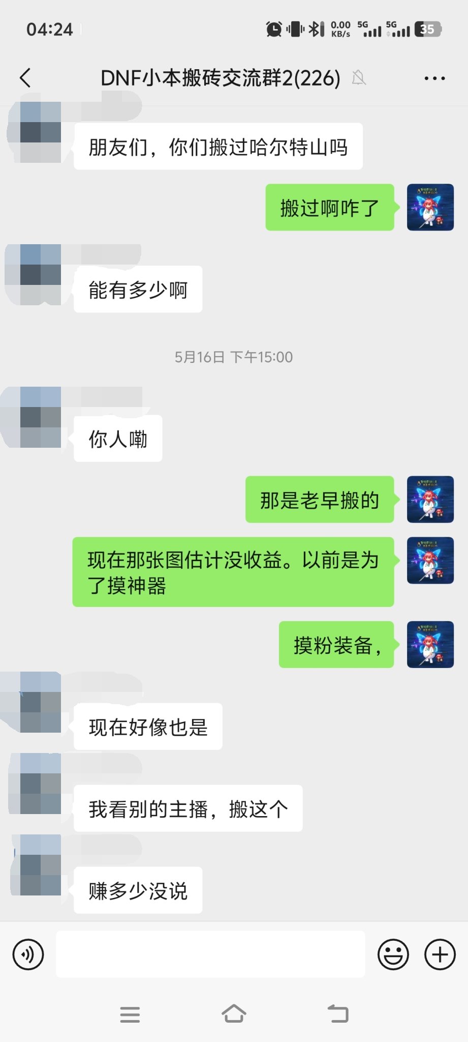 DNF端游重泉版本哈尔特山无级别搬砖收益测试9