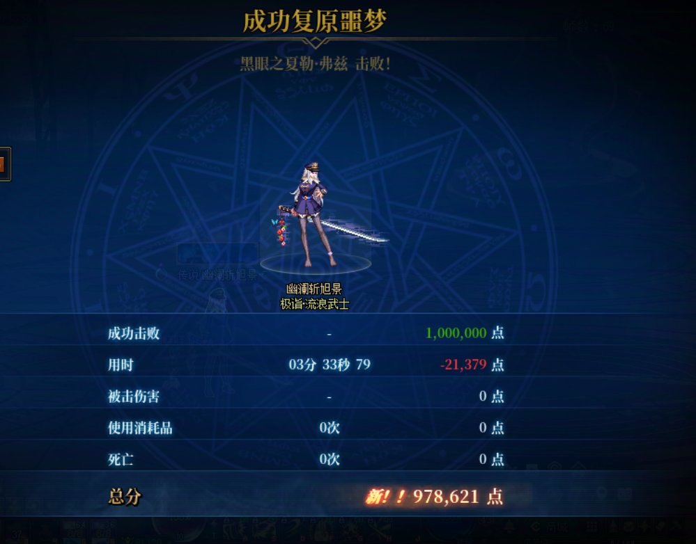 拼劲全力，无法挺近98W分3