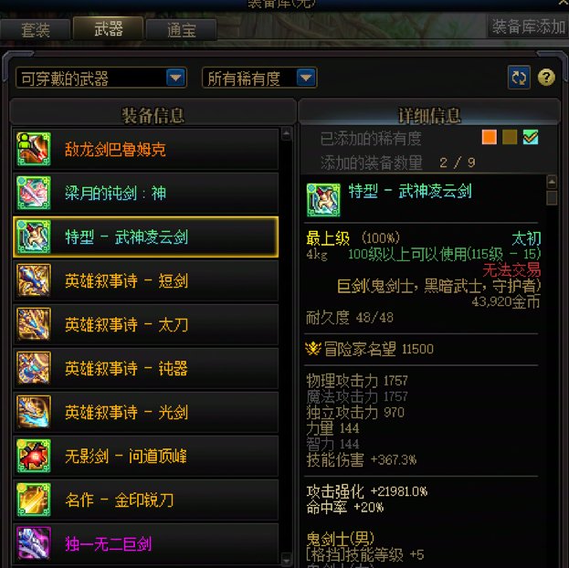 职业剑魂，开过一次罐子是巨剑，拥有2星巨剑和梁月钝器的情况下还开罐子吗。1