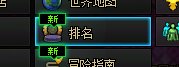 排名打不开，怎么弄1