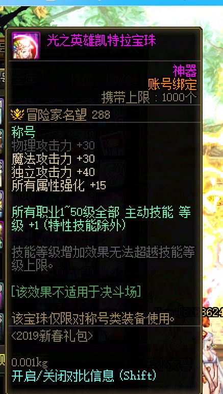 2019的新春宝珠是不是还能用打踏雪上面？1