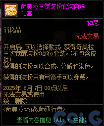 【爆料：国服体验服0603】周年庆版本活动（基本更新完毕）66