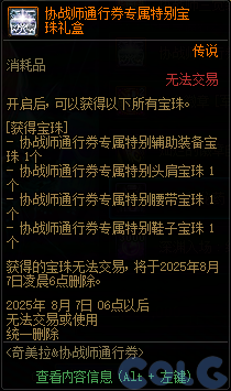 【爆料：国服体验服0603】周年庆版本活动（基本更新完毕）81