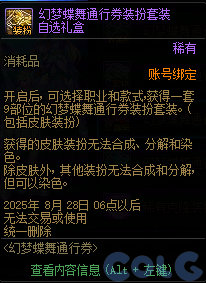 【爆料：国服体验服0602】虚无之魂兑换增加/通宝转换书/通行券预览/新活动解包等47