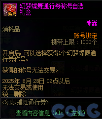 【爆料：国服体验服0602】虚无之魂兑换增加/通宝转换书/通行券预览/新活动解包等52