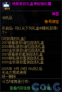 【爆料：国服体验服0602】虚无之魂兑换增加/通宝转换书/通行券预览/新活动解包等56