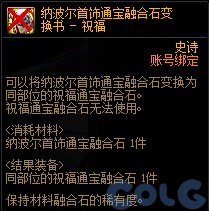 【爆料：国服体验服0602】虚无之魂兑换增加/通宝转换书/通行券预览/新活动解包等71