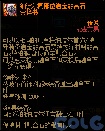 【爆料：国服体验服0602】虚无之魂兑换增加/通宝转换书/通行券预览/新活动解包等77