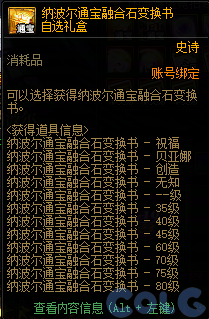 【爆料：国服体验服0602】虚无之魂兑换增加/通宝转换书/通行券预览/新活动解包等70