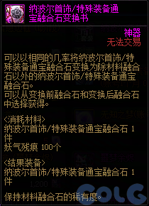 【爆料：国服体验服0602】虚无之魂兑换增加/通宝转换书/通行券预览/新活动解包等78
