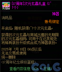 【爆料：国服体验服0603】周年庆版本活动（基本更新完毕）90