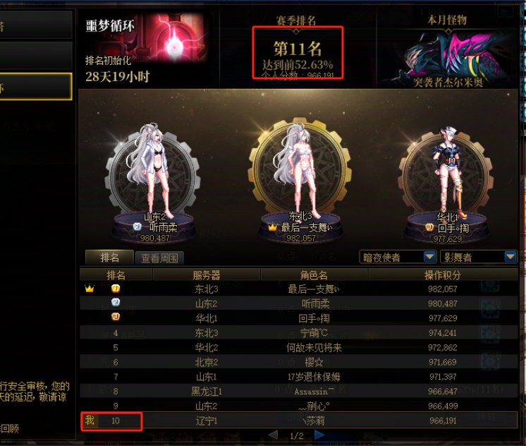 噩梦循环榜单怎么回事1