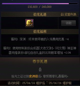 问下关于阿拉德拾光之证尊享礼遇的问题1