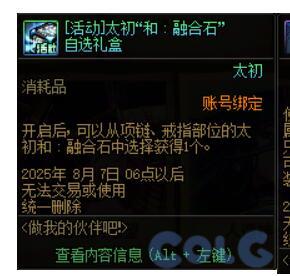 伟大的DNF周年庆居然送太初融合石？1