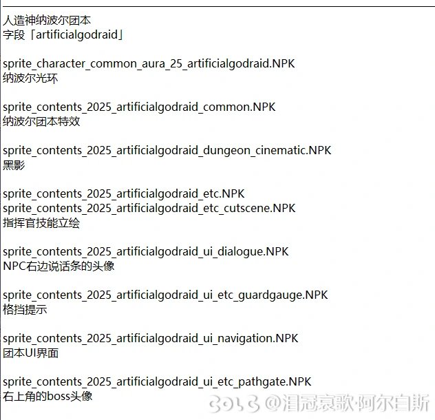 「传说」2025.6.3 dnf_ImagePacks2代码表4