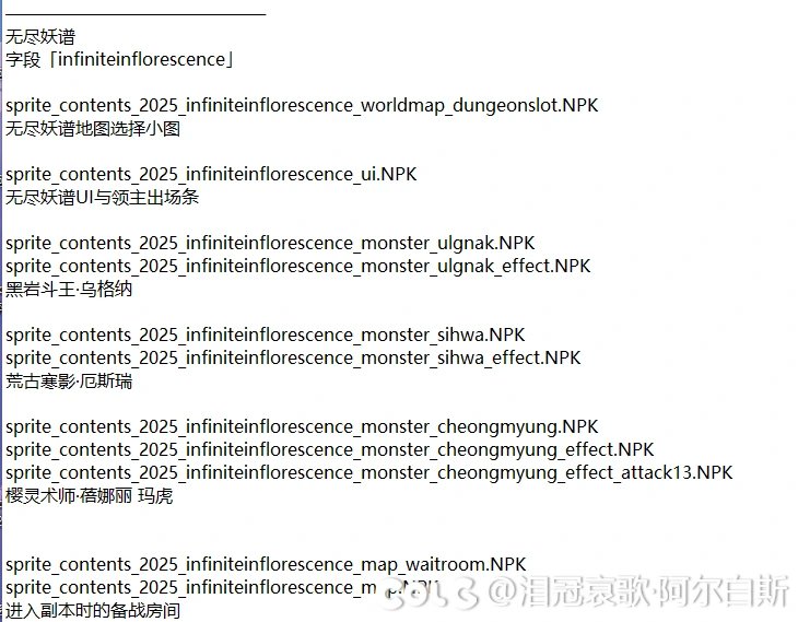 「传说」2025.6.3 dnf_ImagePacks2代码表5