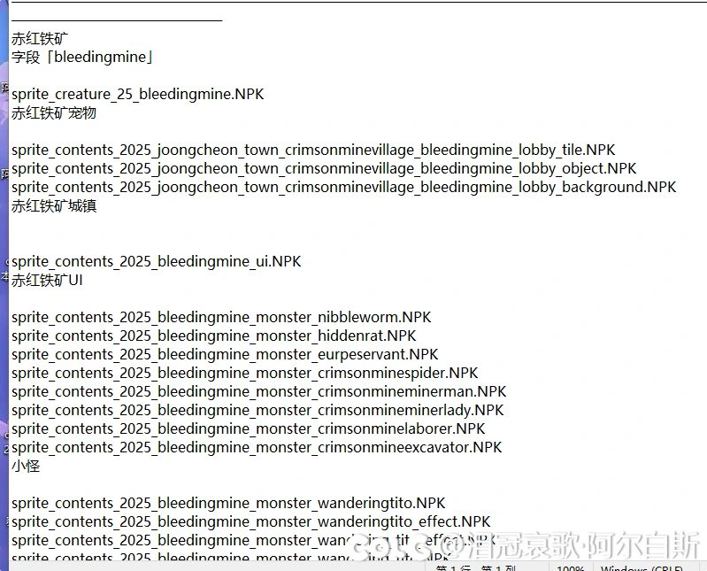 「传说」2025.6.3 dnf_ImagePacks2代码表7