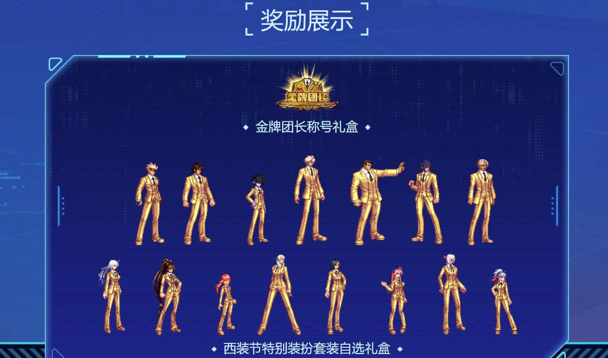 【蚊子腿】金牌打团活动已开放领取1