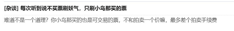 试图终结一下小鸟票的讨论...1