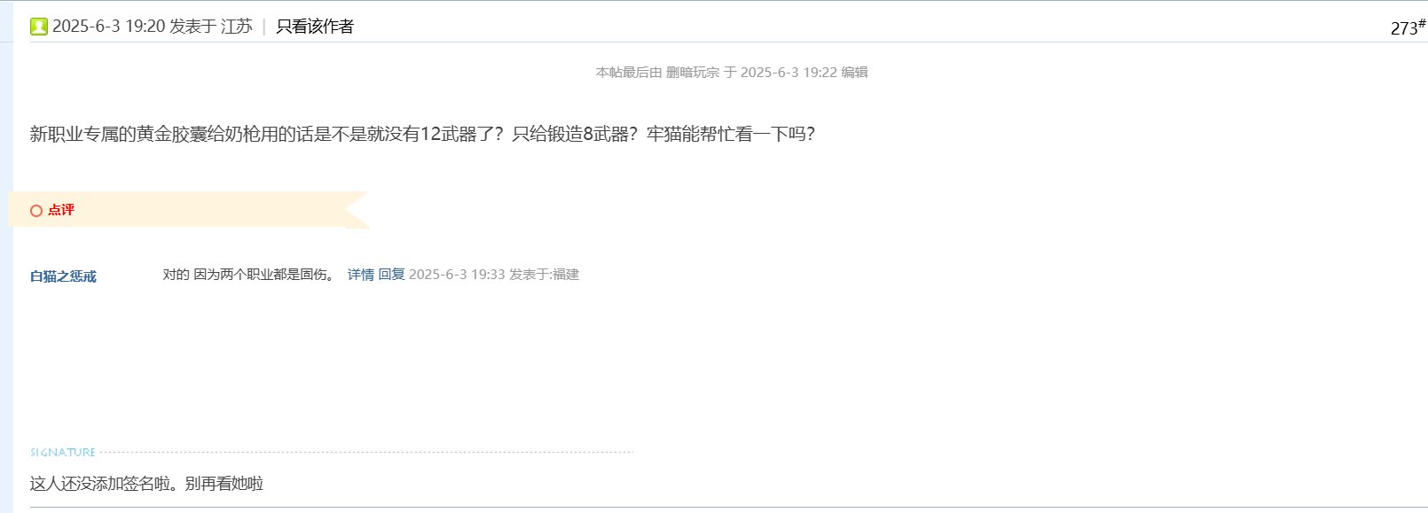 发现一个小问题，如果胶囊给协战师用是不是会少十二武器？以往的胶囊给奶用反正是没有1